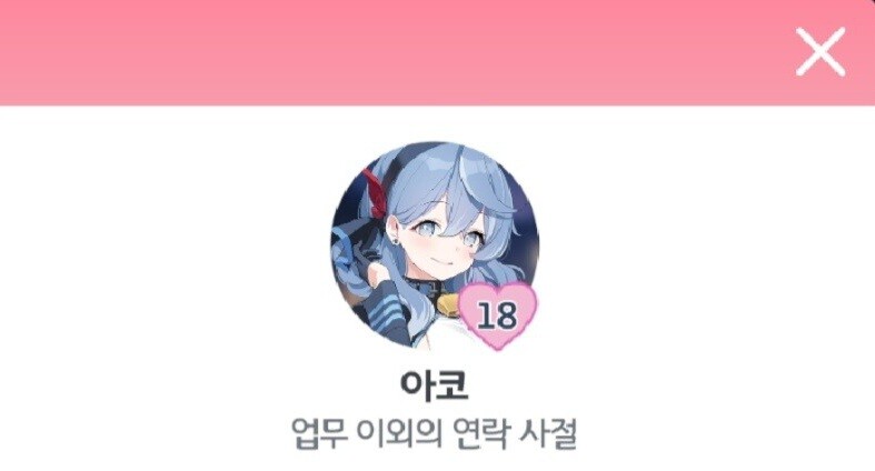 블루아카) 아코 인연스토리는 깊게 안 보면 모른다_1.jpg