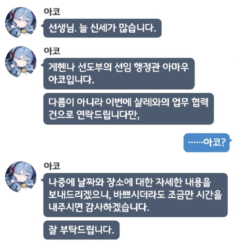블루아카) 아코 인연스토리는 깊게 안 보면 모른다_2.jpg