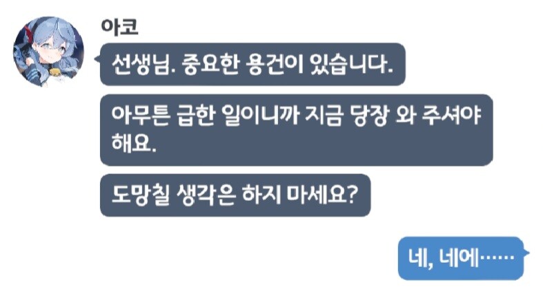 블루아카) 아코 인연스토리는 깊게 안 보면 모른다_4.jpg