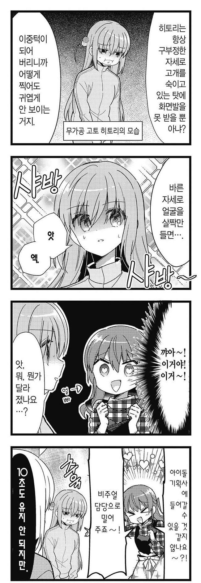 봇치)원작에서 언급된 봇치 얼굴 수준.jpg_1.jpg