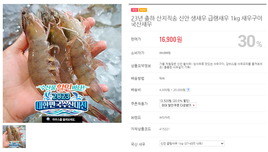 [바다자리] 국산 신안 새우 37-45미 1kg / 17520원_1.png