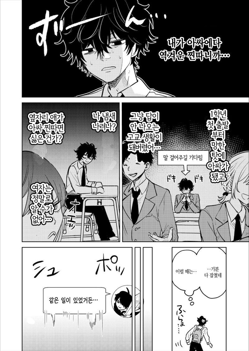 아싸 찐따가 인터넷 친구에게 연애상담 해주는 만화.manhwa_2.jpg