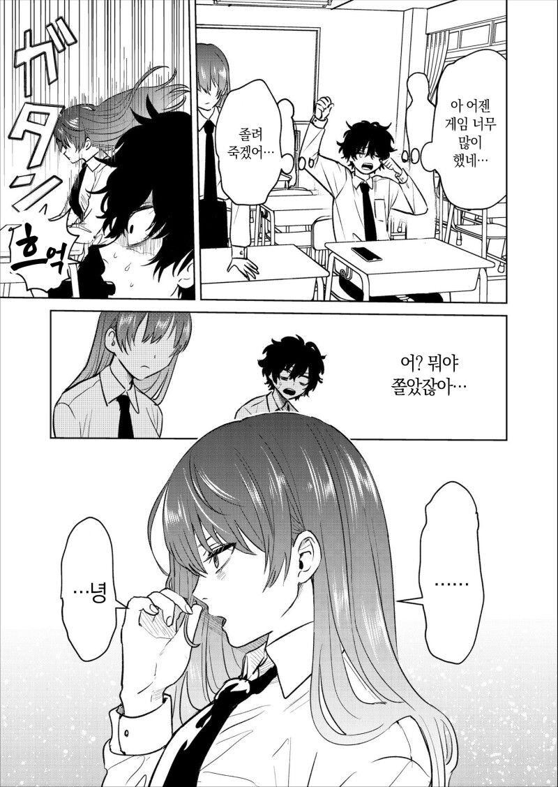 아싸 찐따가 인터넷 친구에게 연애상담 해주는 만화.manhwa_7.jpg