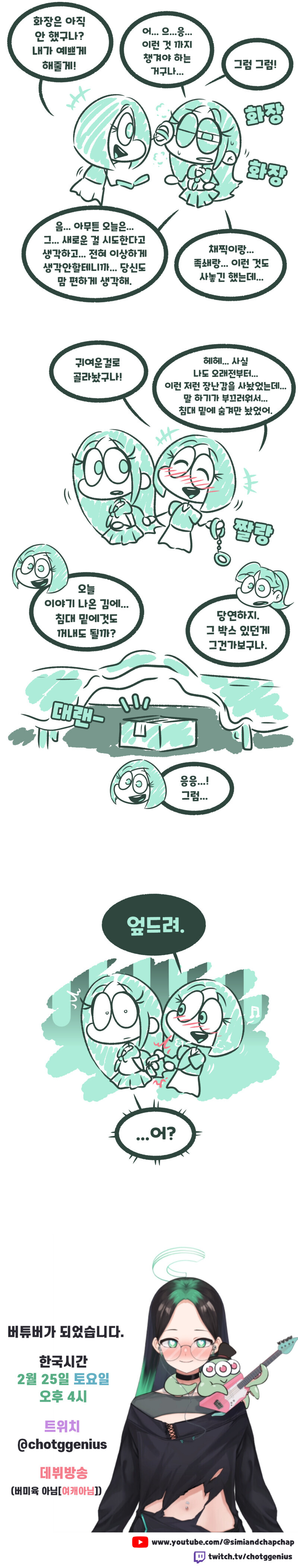초티지) 끼아라에게 SM 배우는 comic_4.png