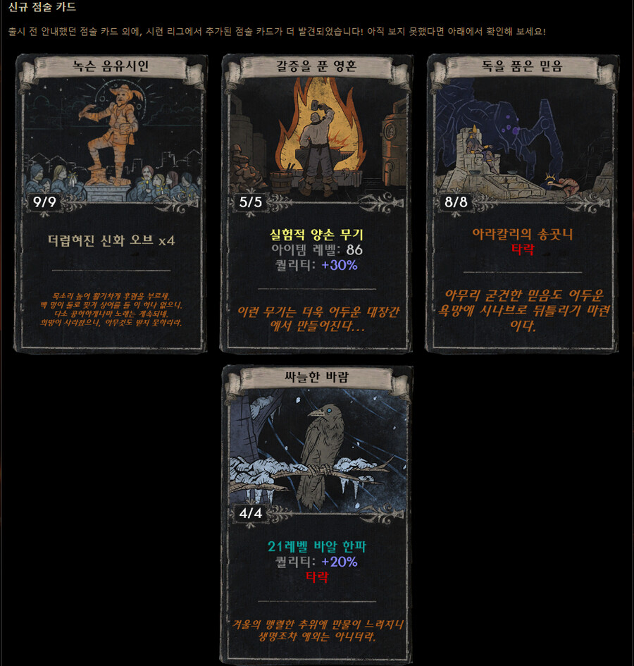 POE)시련 리그 관련 발견된 내용 안내_4.png