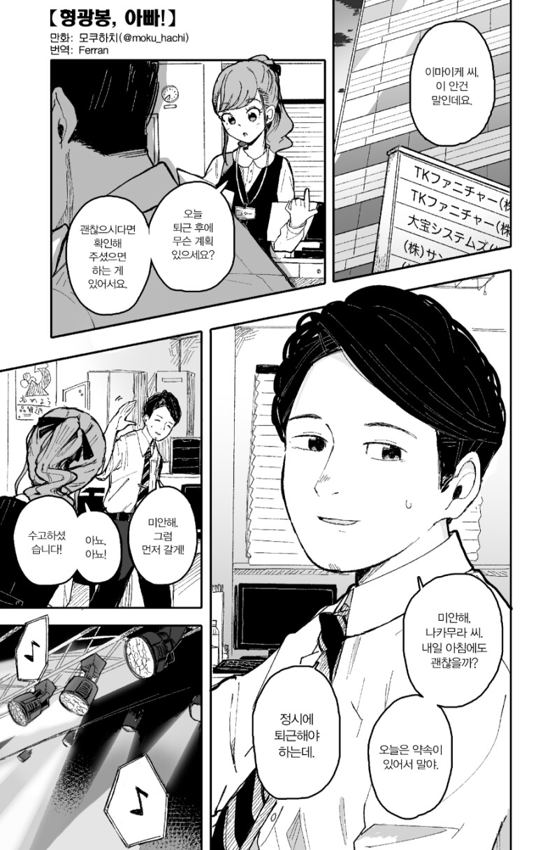 형광봉 아빠 만화_1.png