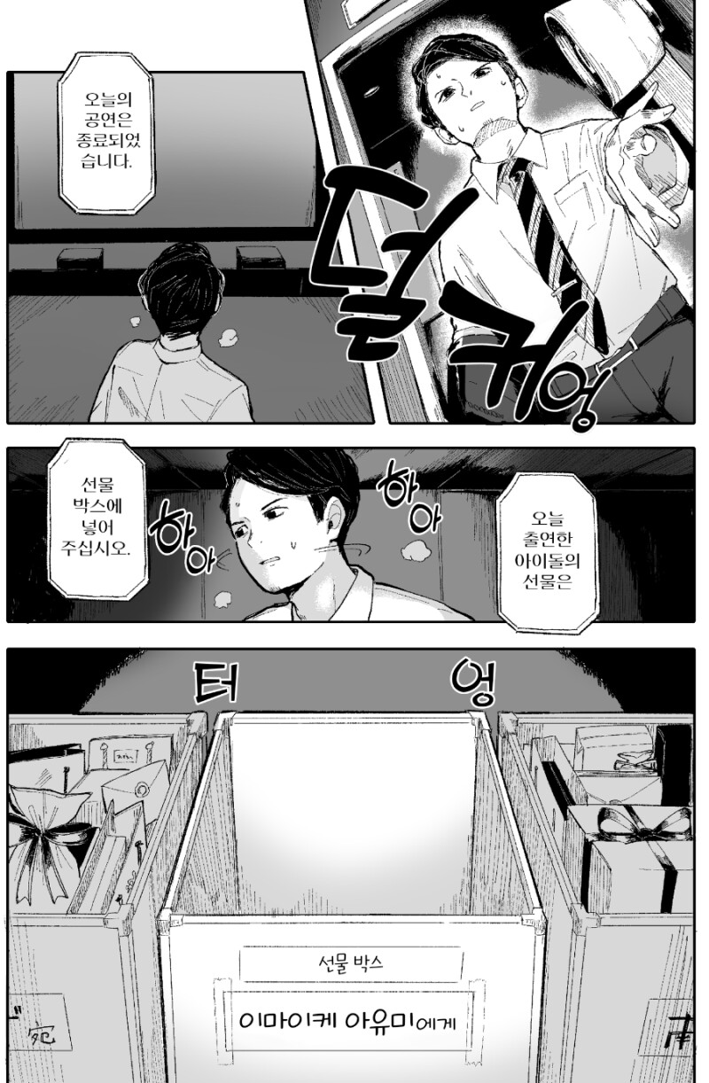 형광봉 아빠 만화_4.png