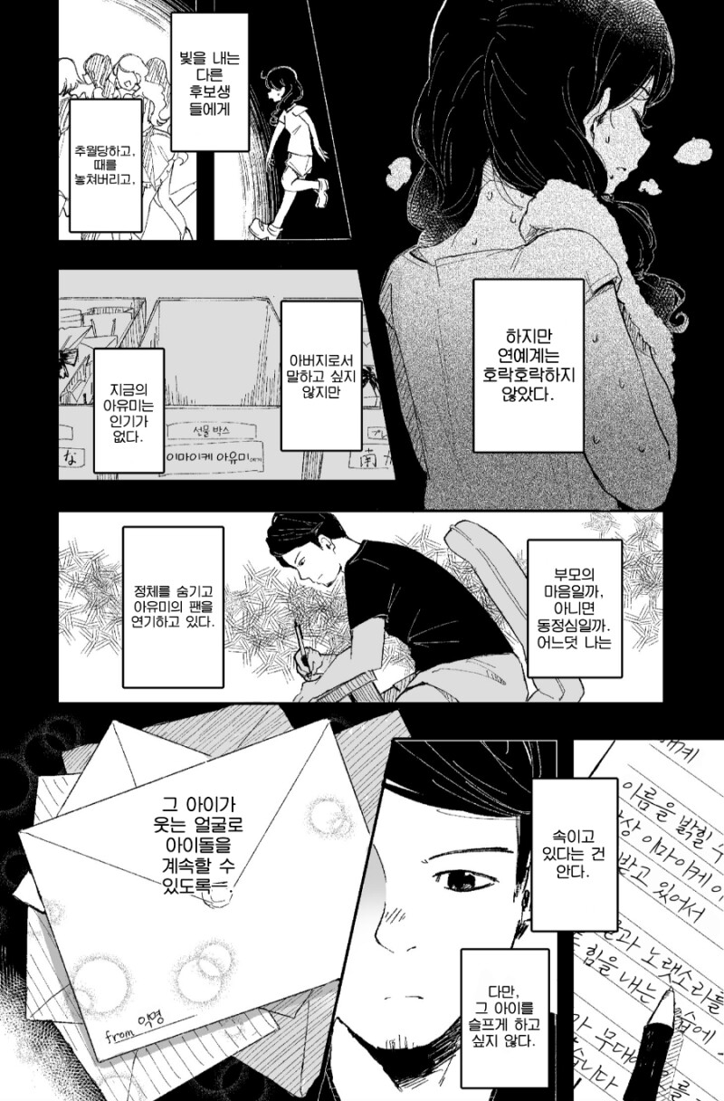 형광봉 아빠 만화_8.png