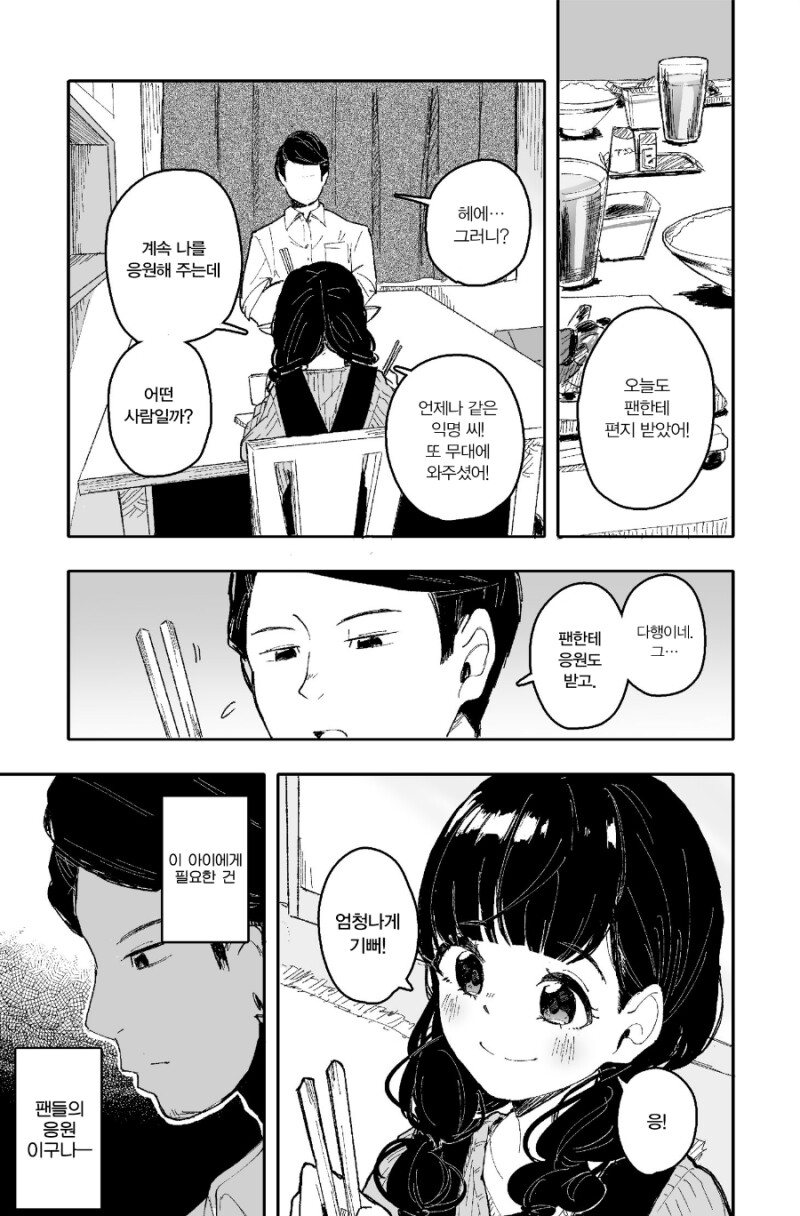 형광봉 아빠 만화_9.png