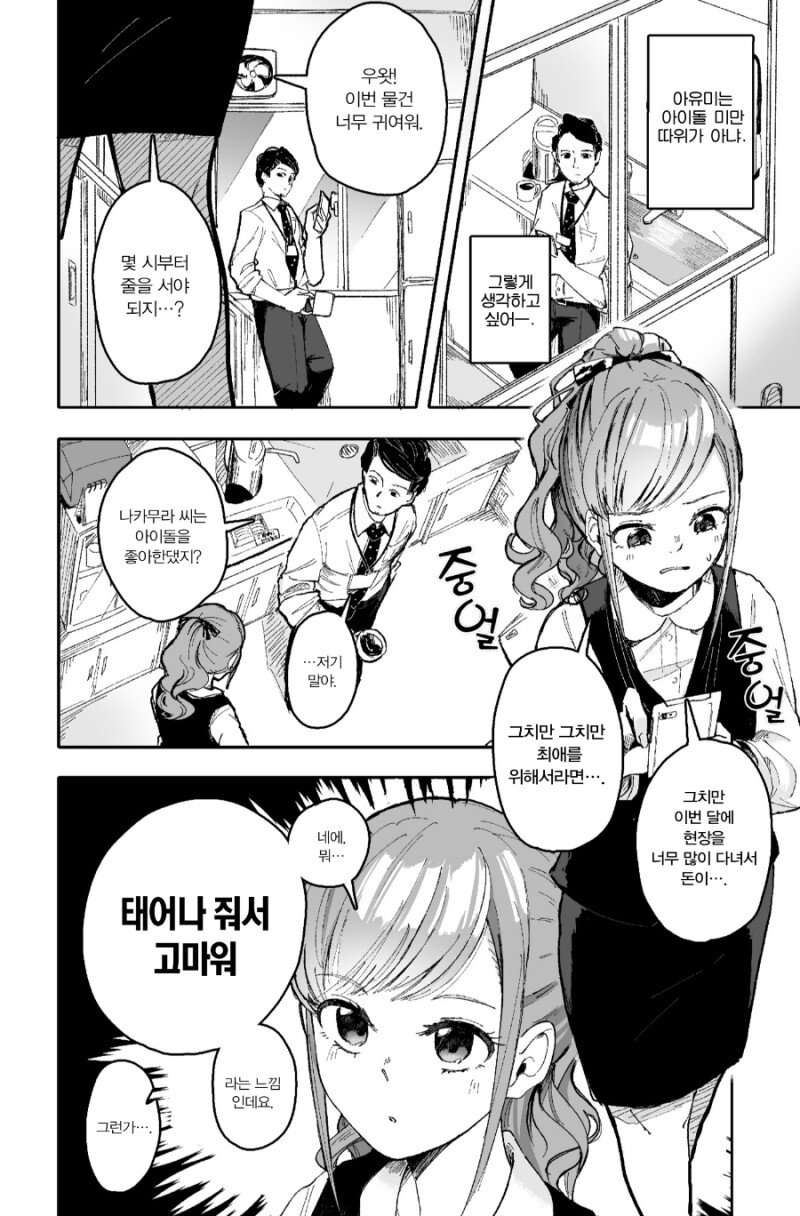 형광봉 아빠 만화_10.png