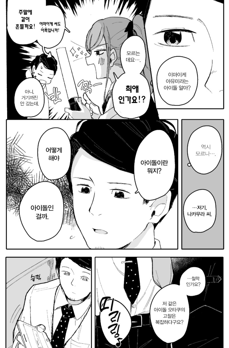 형광봉 아빠 만화_11.png