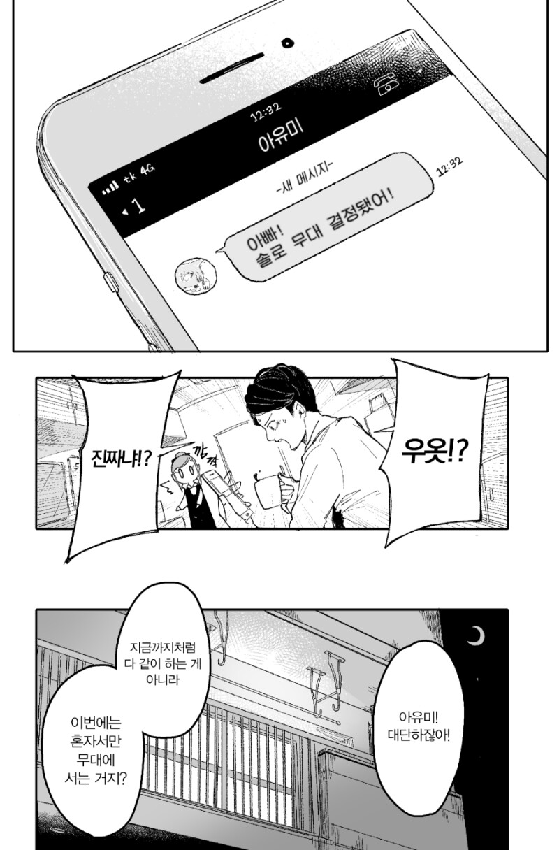 형광봉 아빠 만화_12.png