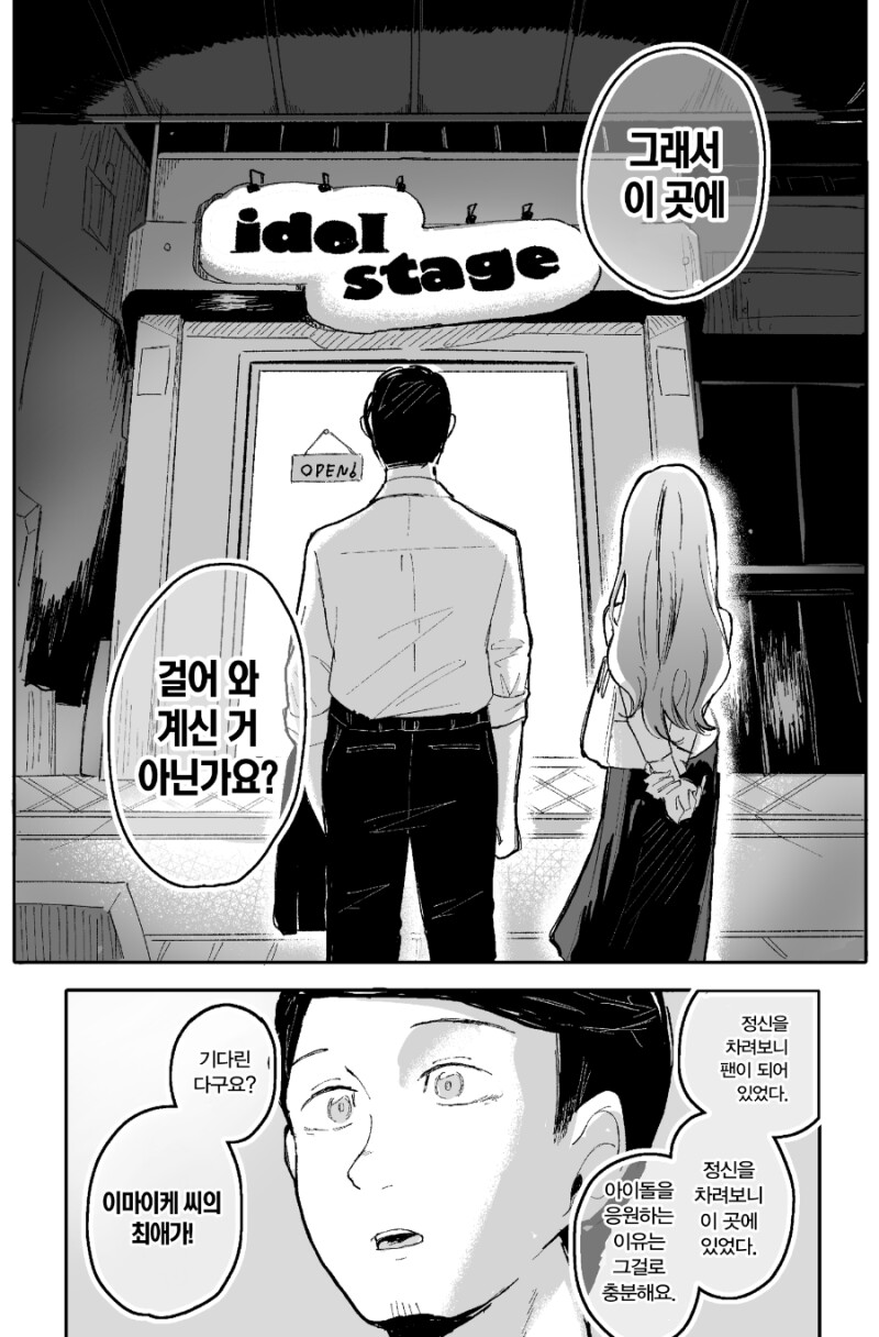 형광봉 아빠 만화_22.png