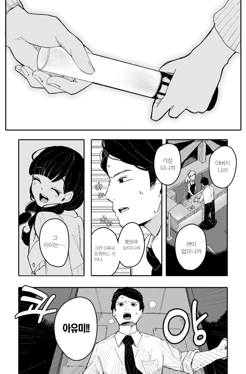 형광봉 아빠 만화_24.png