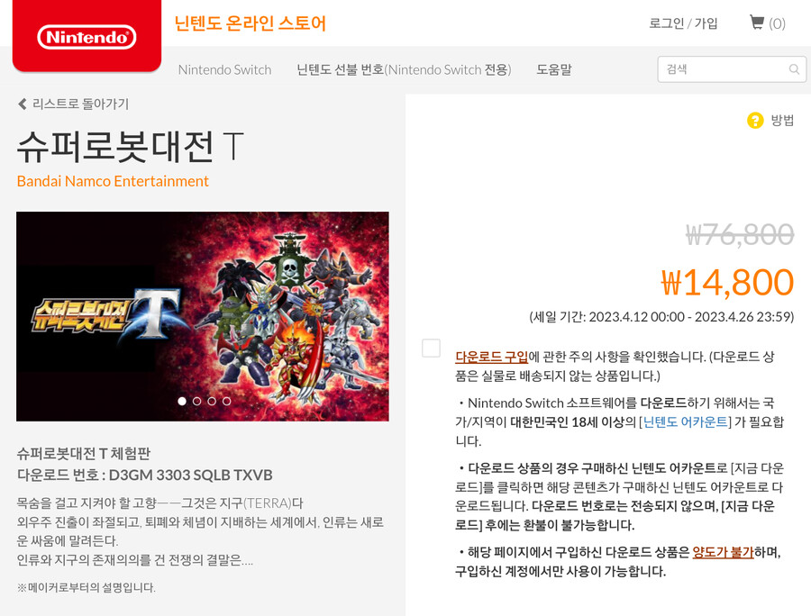 [한국닌텐도] 슈퍼로봇대전 T 14,800원_1.png