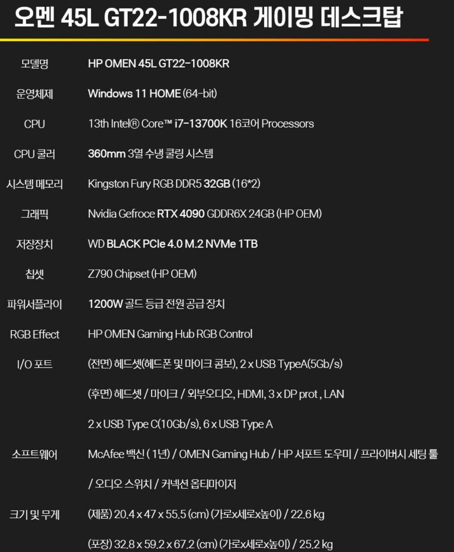 [하이마트]HP오멘게이밍데스크탑[13700K+RTX4090](444만원/특정카드)_6.jpg