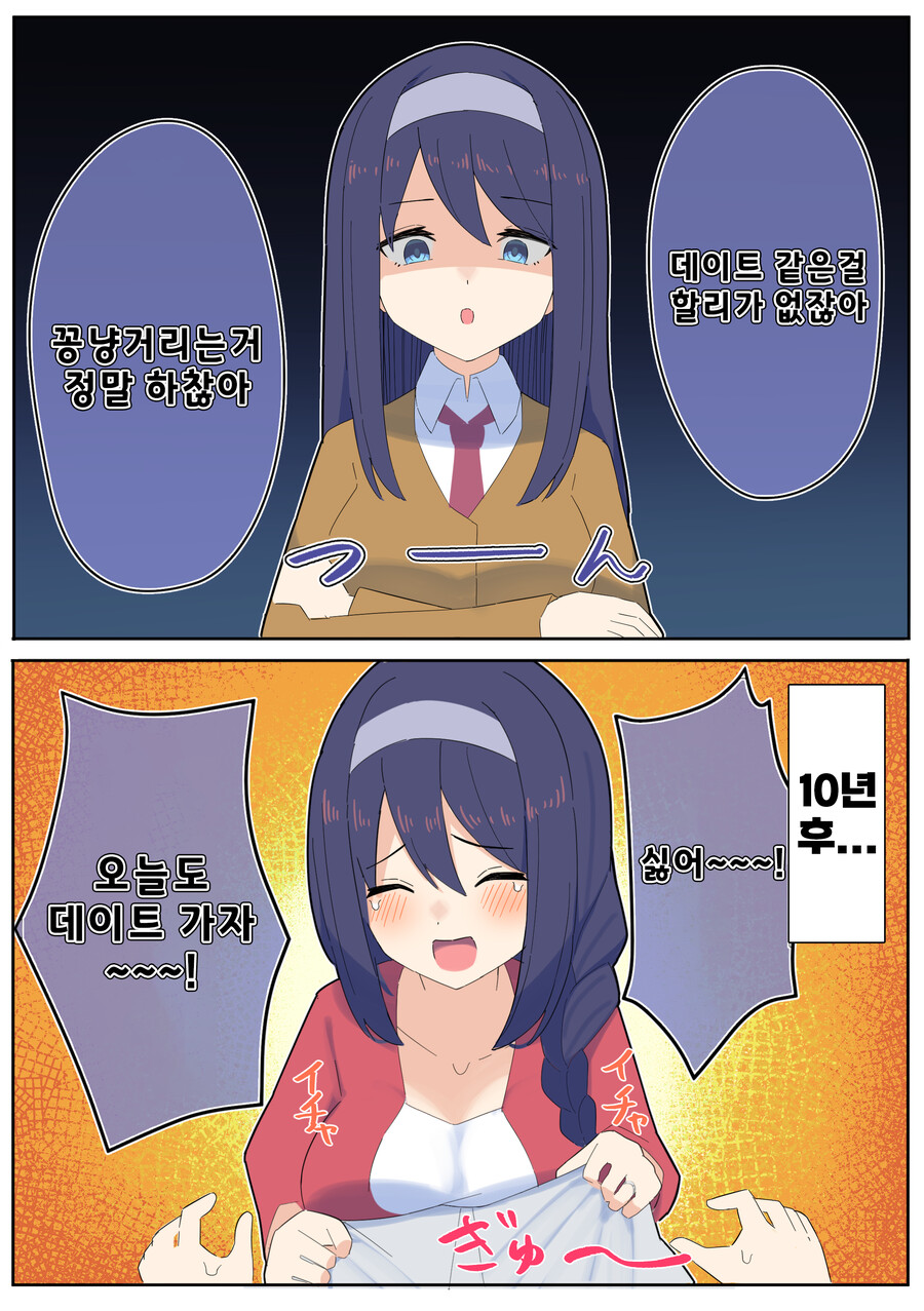 쿨한 동급생과 10년 후.... Manhwa_2.png