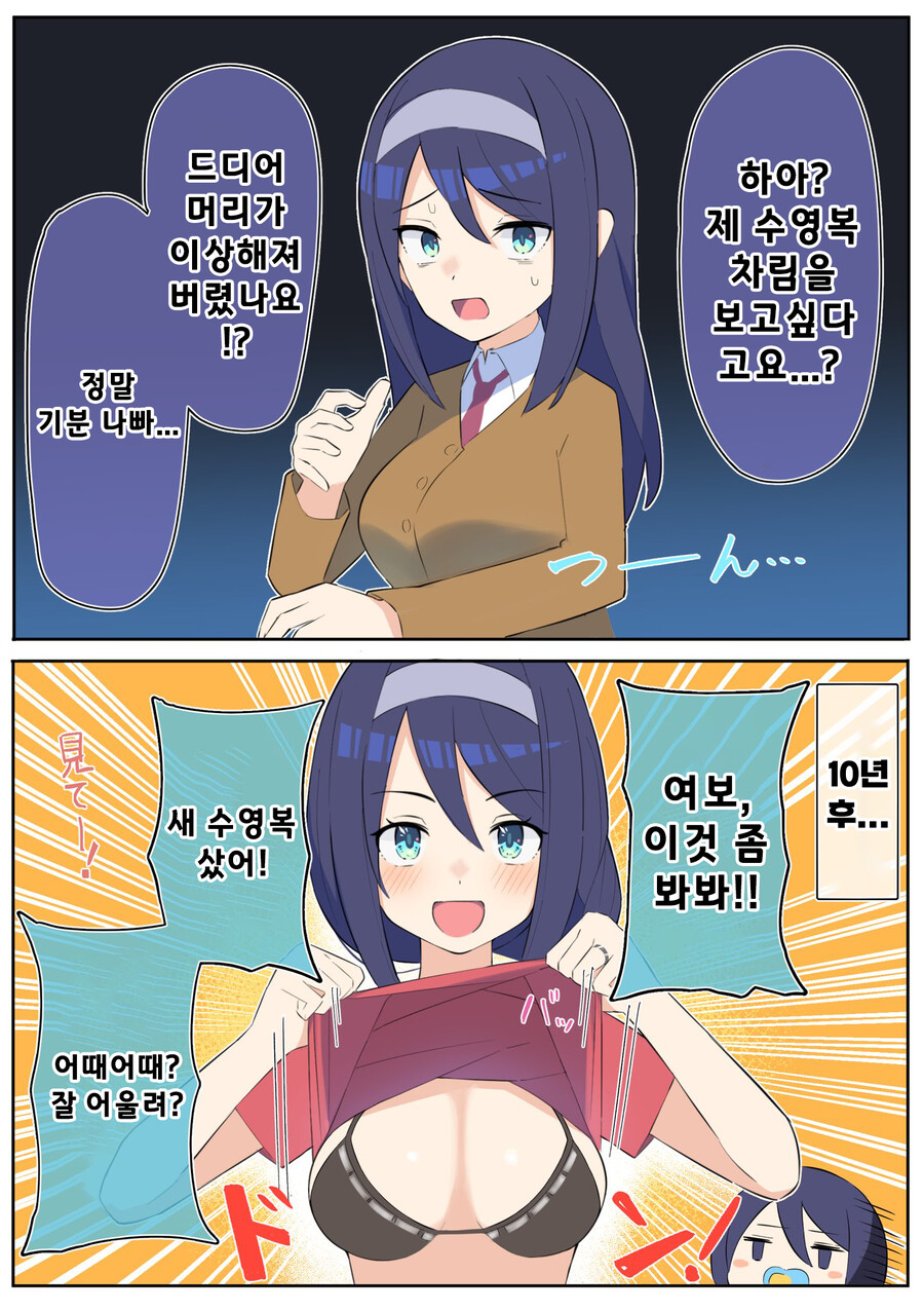 쿨한 동급생과 10년 후.... Manhwa_7.png