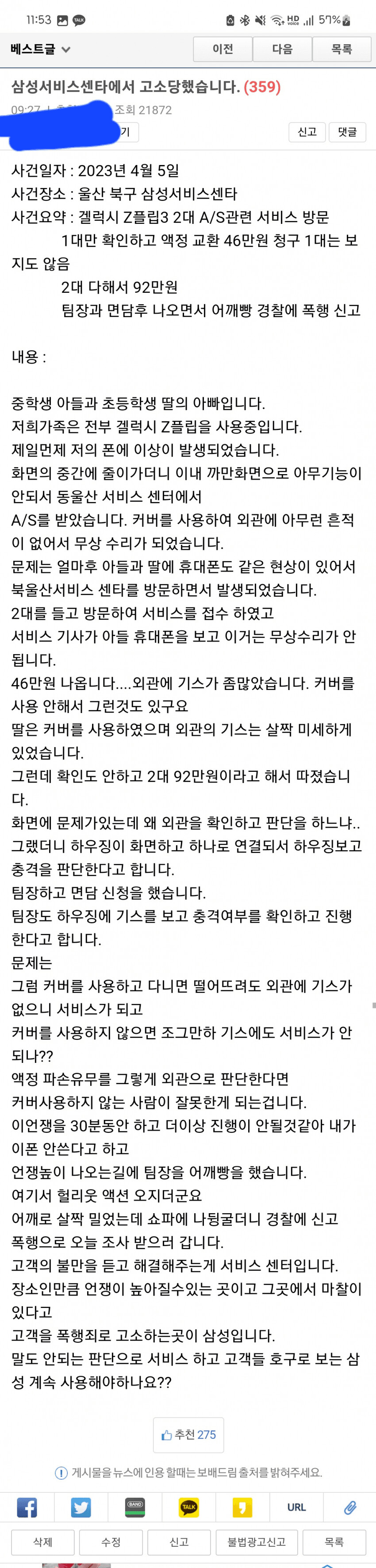 삼성 서비스센터에서 고소당했습니다