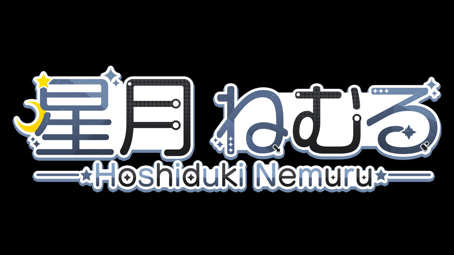 [버튜버]星月ねむる님의 로고를 제작해봤습니다(의뢰아님)_1.png