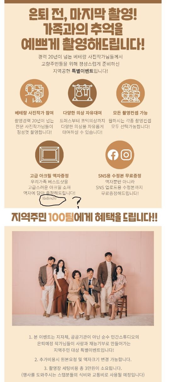 카톡광고에 가족사진 무료촬영해준다는데 누가봐도 함정아니냐 ㅋㅋㅋㅋㅋ_1.jpg