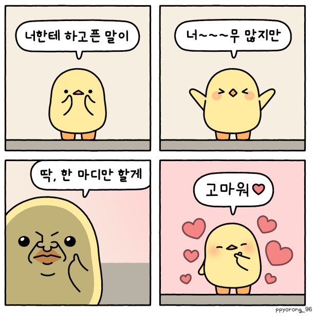너의 오늘을 내가 안아줄게! 뾰롱이 에세이와 대왕모찌인형 텀블벅 펀딩_4.png