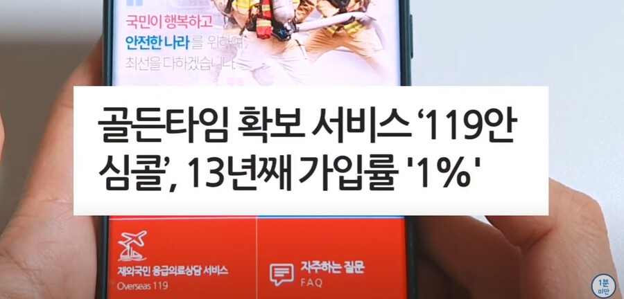 (정보)혹시 119 전화할 일이 있을 때를 대비해두자_1.jpg