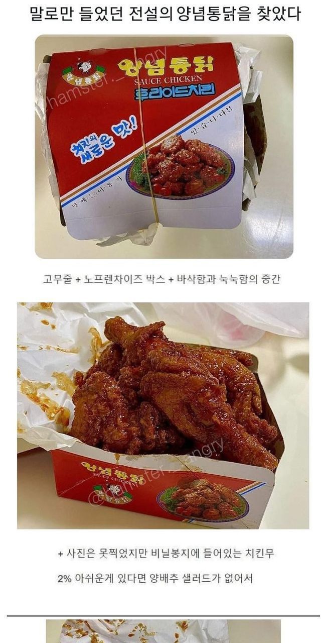 전설로 전해지는 옛날 양념통닭