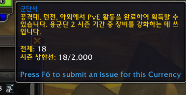 와우 용군단 10.1 아이템 업그레이드 시스템 가이드_5.png