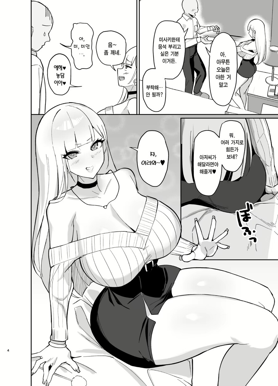 ㅎㅂ) 거유 갸루가 귀청소 해주는 만화.manhwa_3.jpg