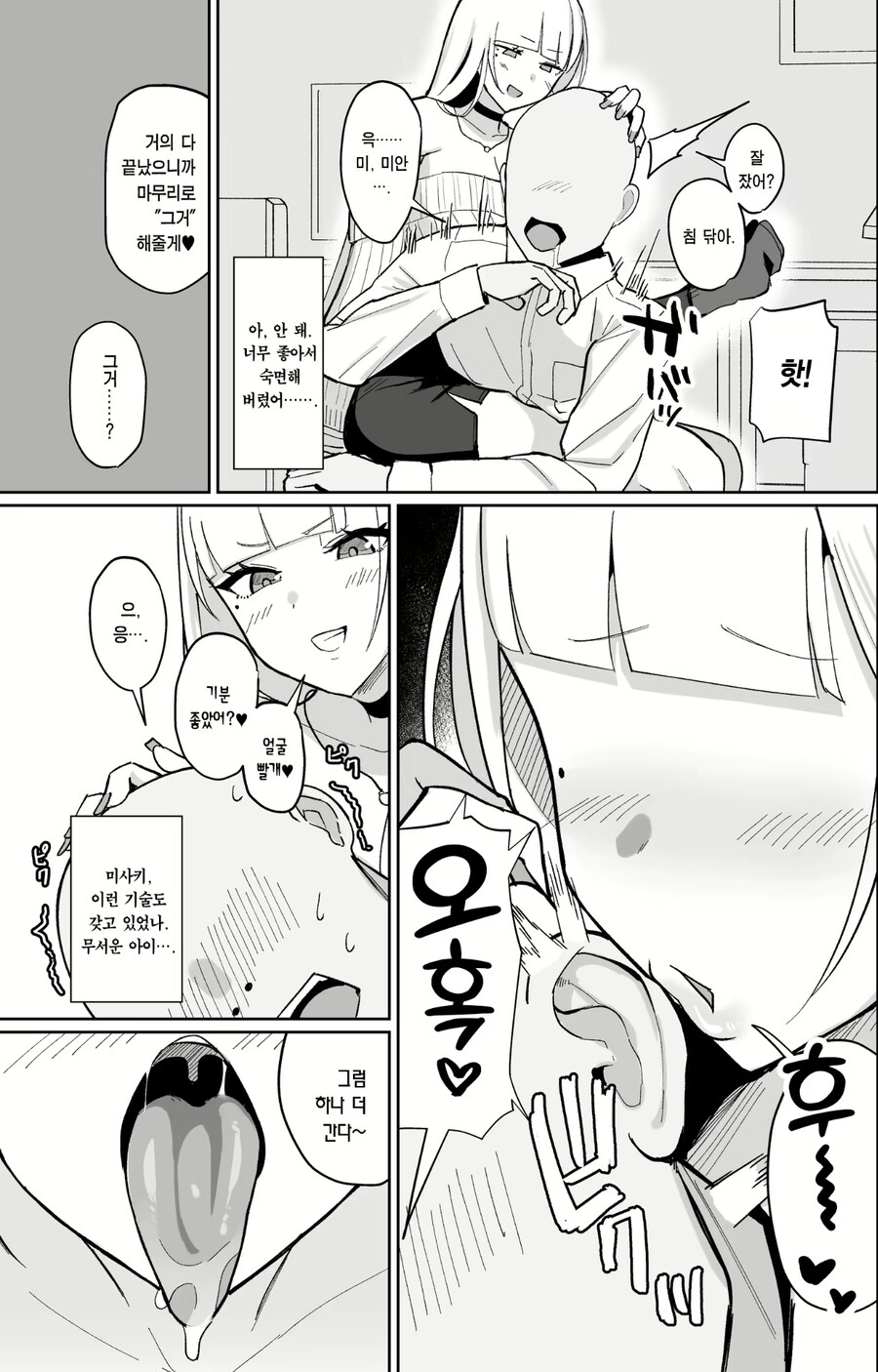 ㅎㅂ) 거유 갸루가 귀청소 해주는 만화.manhwa_6.jpg