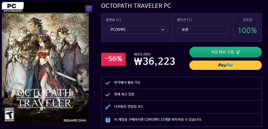 옥토패스 트래블러) 이 게임 재밌냐?_1.png