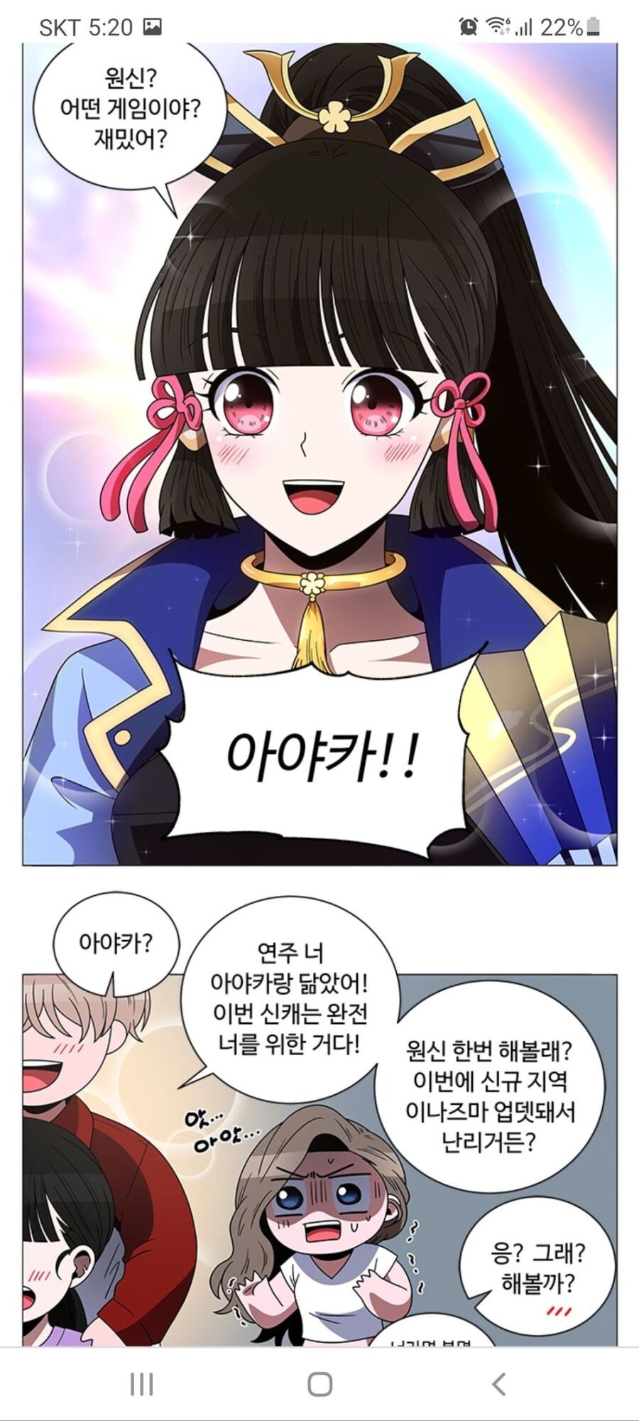 원신 오래만에 보는 1주년 웹툰 광고