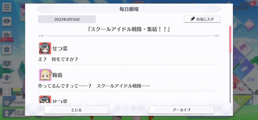 스쿠스타 매일 극장 230416 - 스쿨 아이돌 전대 집결!!_1.jpg