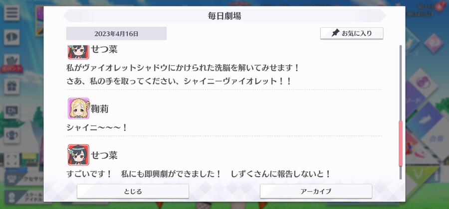 스쿠스타 매일 극장 230416 - 스쿨 아이돌 전대 집결!!_5.jpg