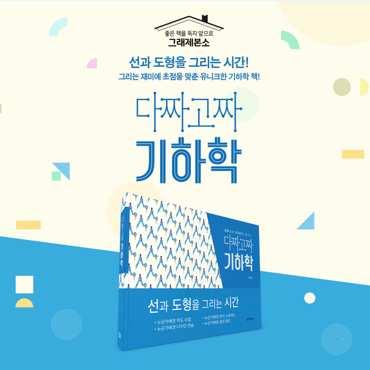 [다짜고짜 기하학] 제도의 즐거움을 만끽하세요~_1.jpg