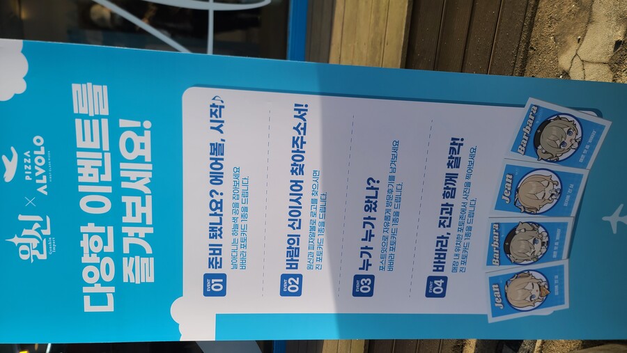 [원신] 명예 기사 여행자! 피자 알볼로 목동점에 갔다왔습니다!_47.jpg