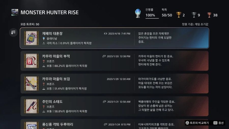 플스5 모넌 라이즈 트로피 완료했군요 ㅎㅎㅎ_1.jpg