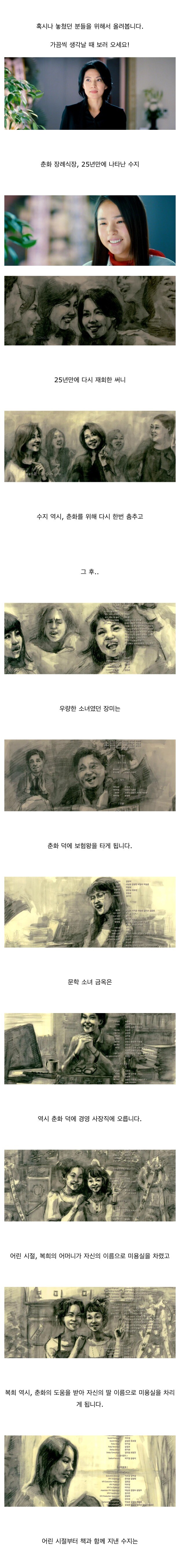 영화 “써니”의 진짜 결말.jpg_1.jpeg