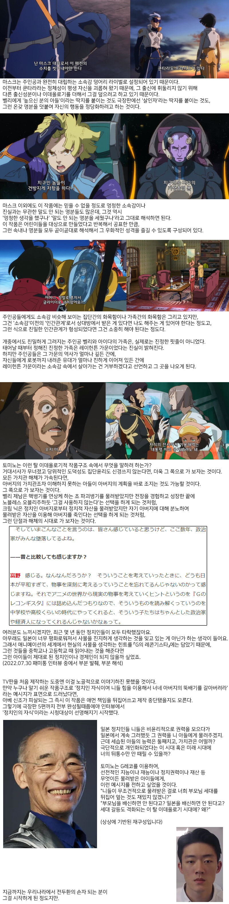 건담)G의 레콘기스타의 시대정신 - 거대서사가 무너진 이후의 집단 가치관_2.jpg