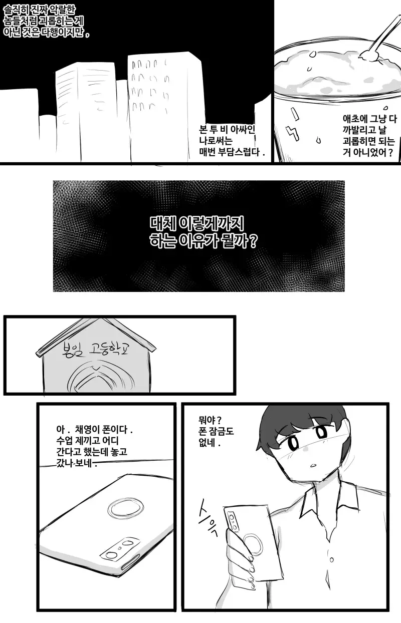일진녀에게 약점 잡힌 만화.manhwa_9.webp