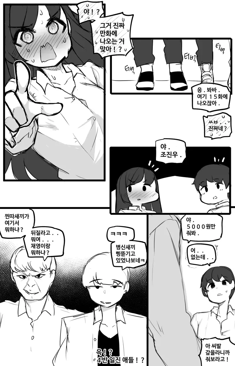 일진녀에게 약점 잡힌 만화.manhwa_19.webp