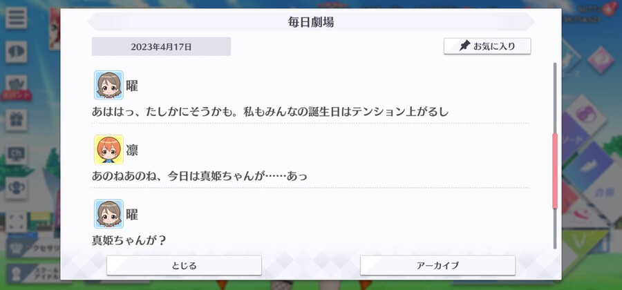 스쿠스타 매일 극장 230417 - 해피 버스데이, 요우 씨!_3.jpg