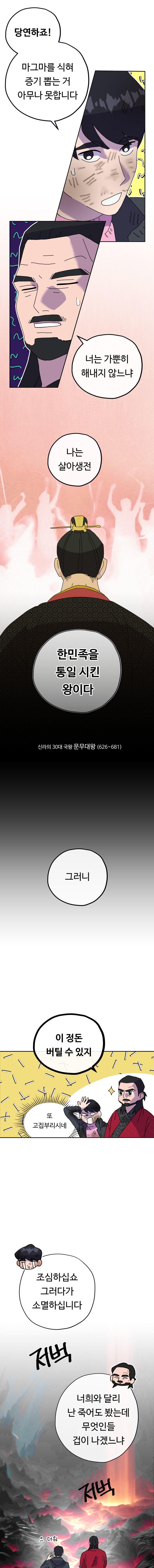 [순금촌] 11. 황금마을(3) - 한국 전통 sf 스팀펑크 판타지 만화_5.jpg