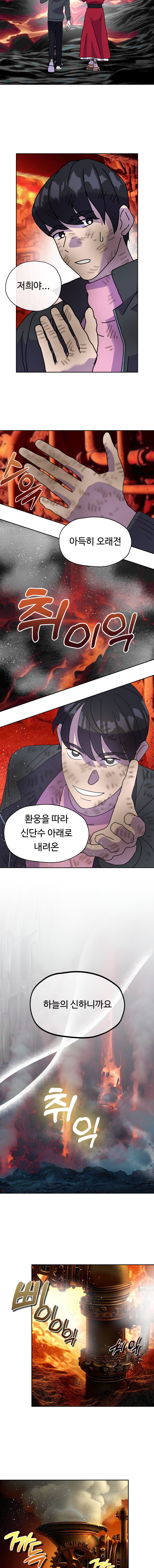 [순금촌] 11. 황금마을(3) - 한국 전통 sf 스팀펑크 판타지 만화_6.jpg