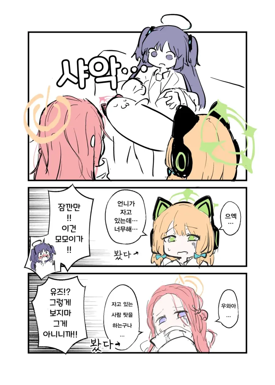블루아카)유우카가 허벅지로 방구뀌는 만화.manga_3.webp