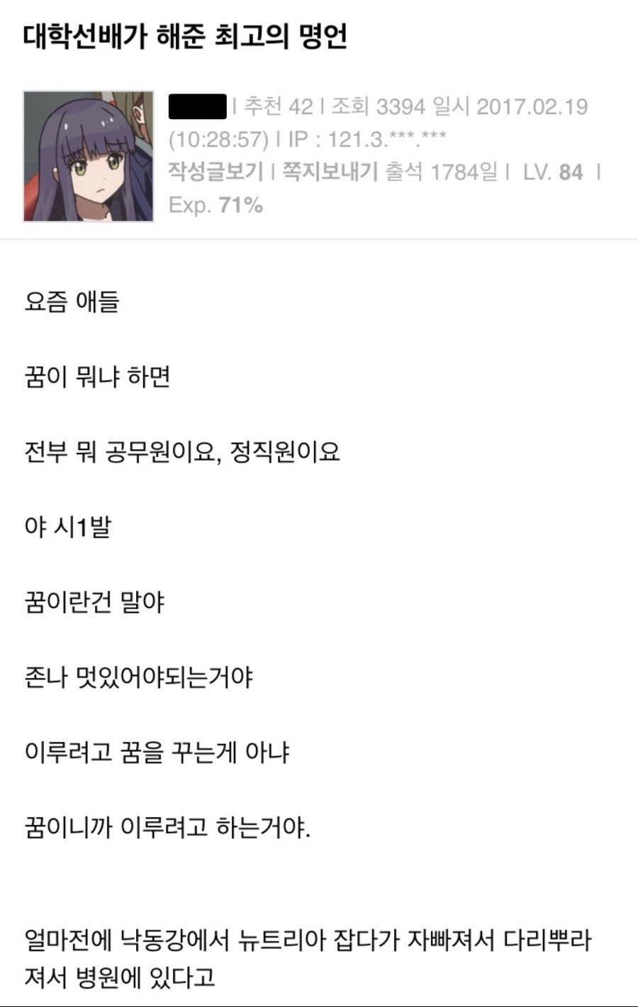 대학선배가 해준 최고의 명언.jpg_1.jpg