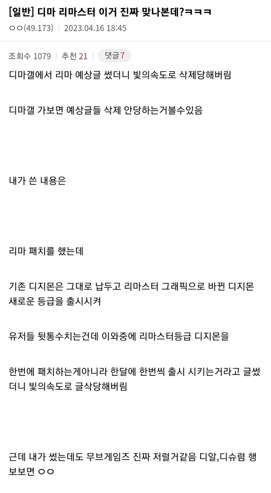 디지몬 마스터즈 리마스터 예상 글쓴 디시인_1.jpg