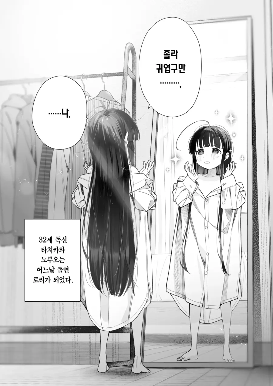 30대 아재가 TS로리로 전생하는.manga_2.webp