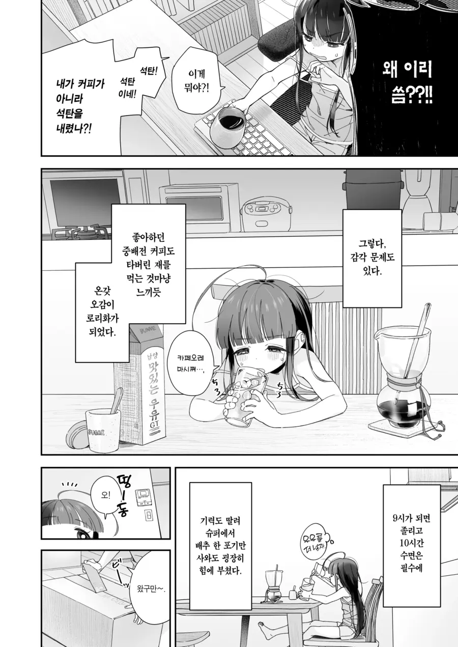 30대 아재가 TS로리로 전생하는.manga_6.webp